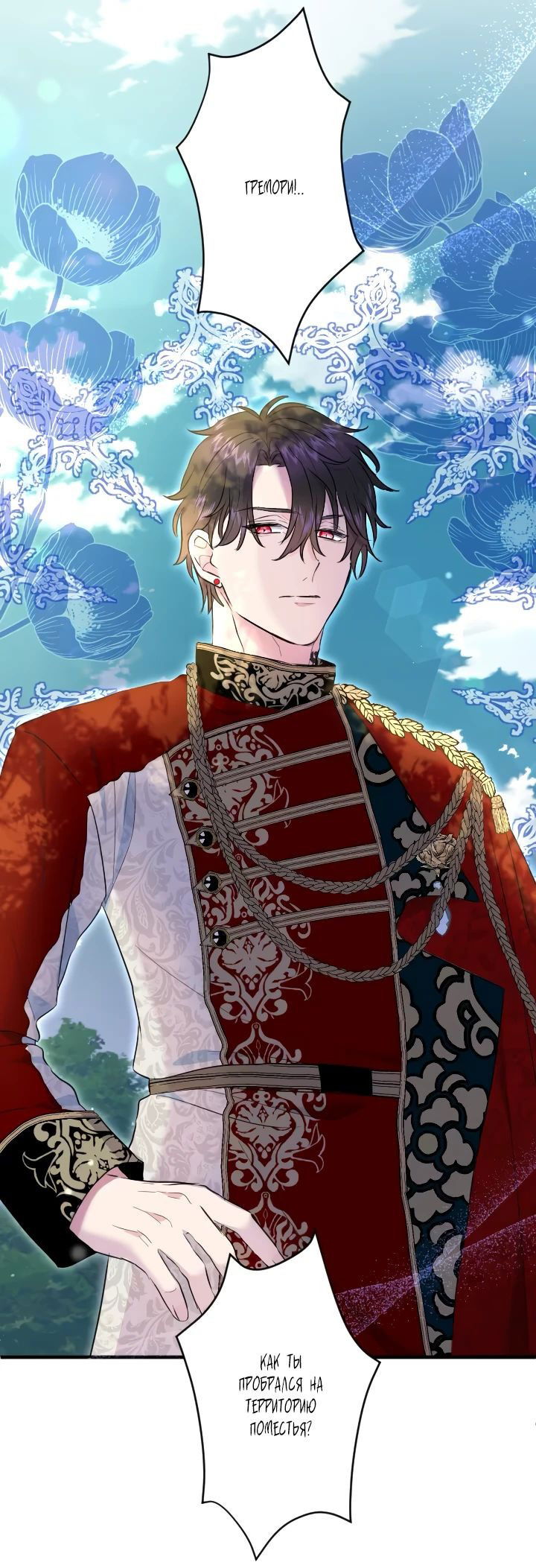 Манга Запретное дитя - Глава 33 Страница 26