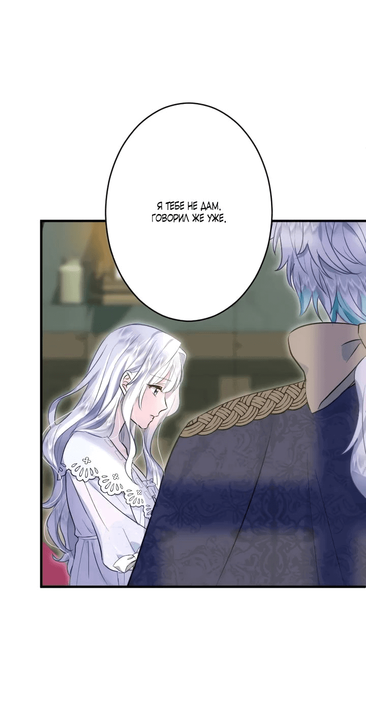 Манга Запретное дитя - Глава 33 Страница 44