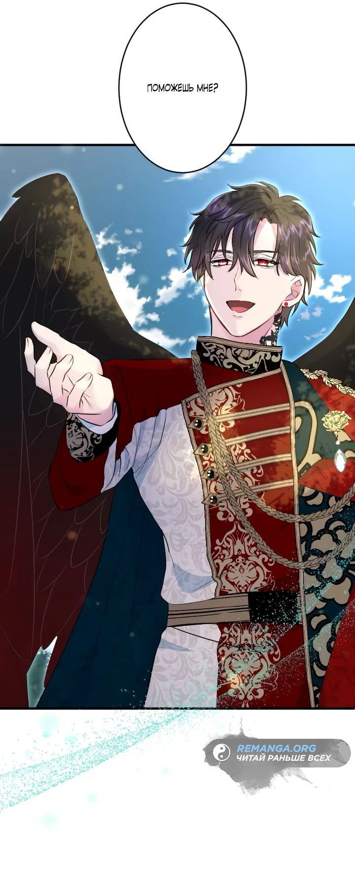 Манга Запретное дитя - Глава 33 Страница 35