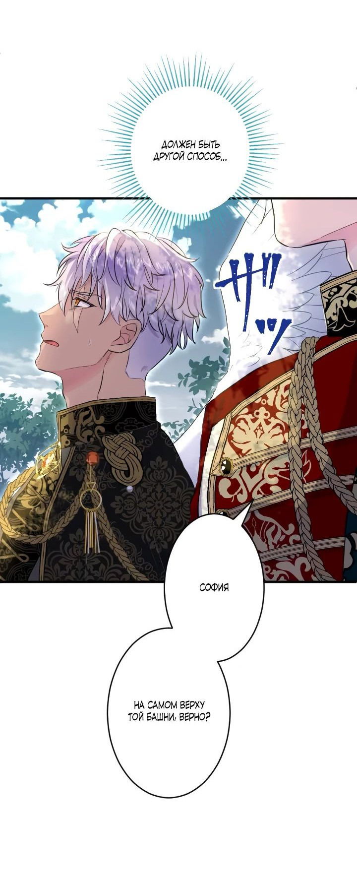 Манга Запретное дитя - Глава 33 Страница 23