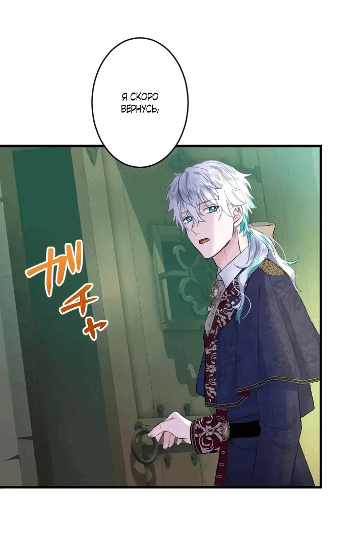 Манга Запретное дитя - Глава 33 Страница 50