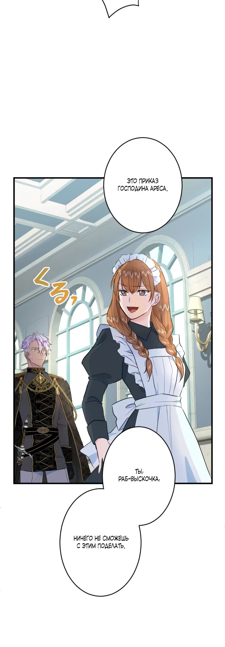 Манга Запретное дитя - Глава 33 Страница 11