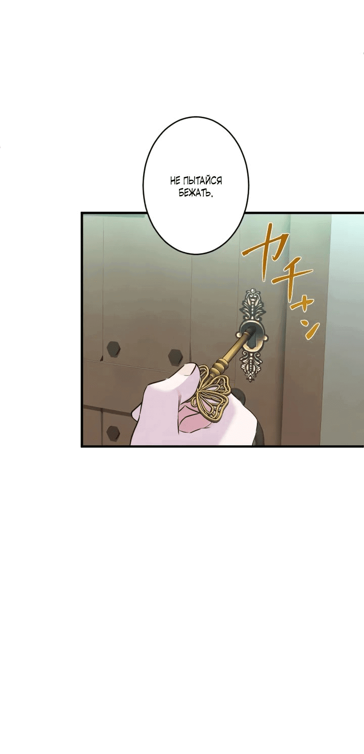 Манга Запретное дитя - Глава 33 Страница 51