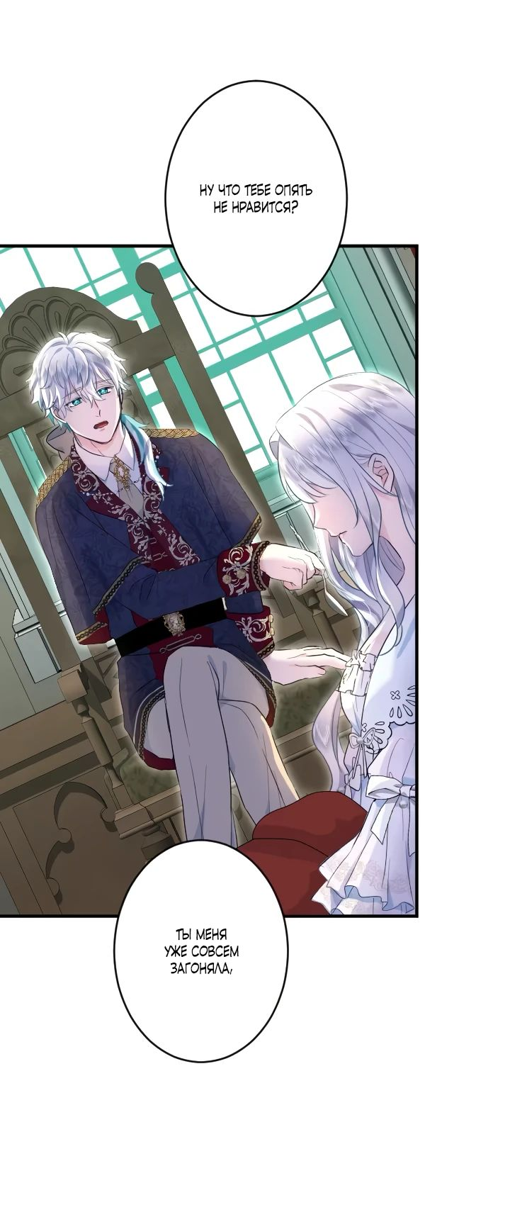 Манга Запретное дитя - Глава 33 Страница 42