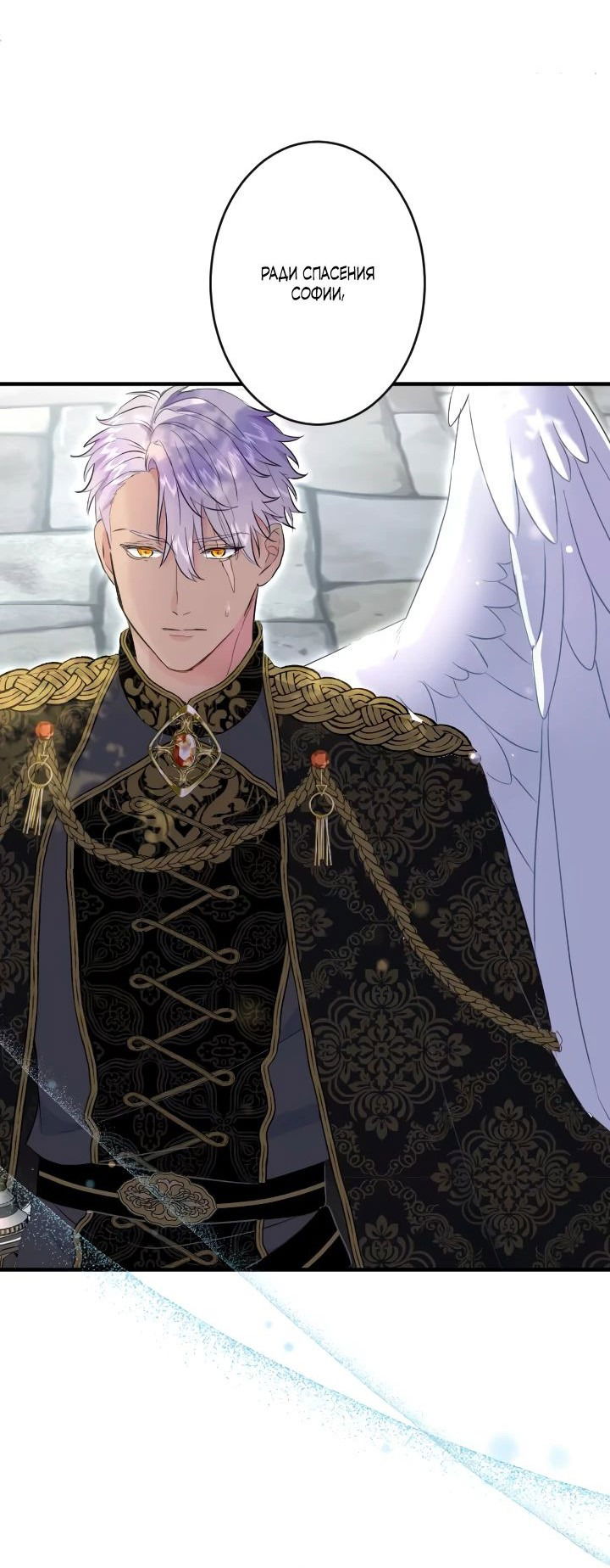 Манга Запретное дитя - Глава 33 Страница 34