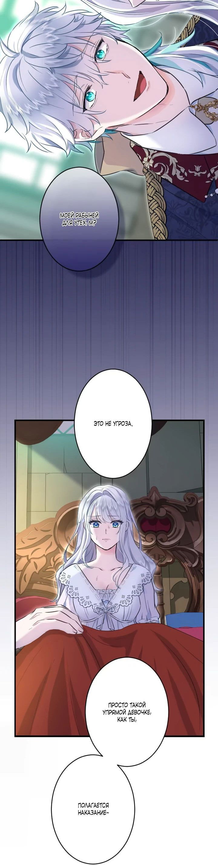 Манга Запретное дитя - Глава 33 Страница 47