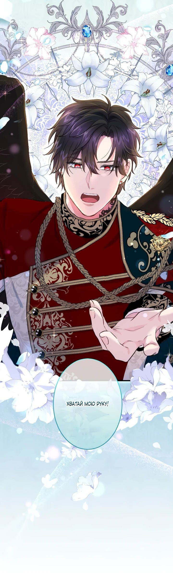 Манга Запретное дитя - Глава 33 Страница 67