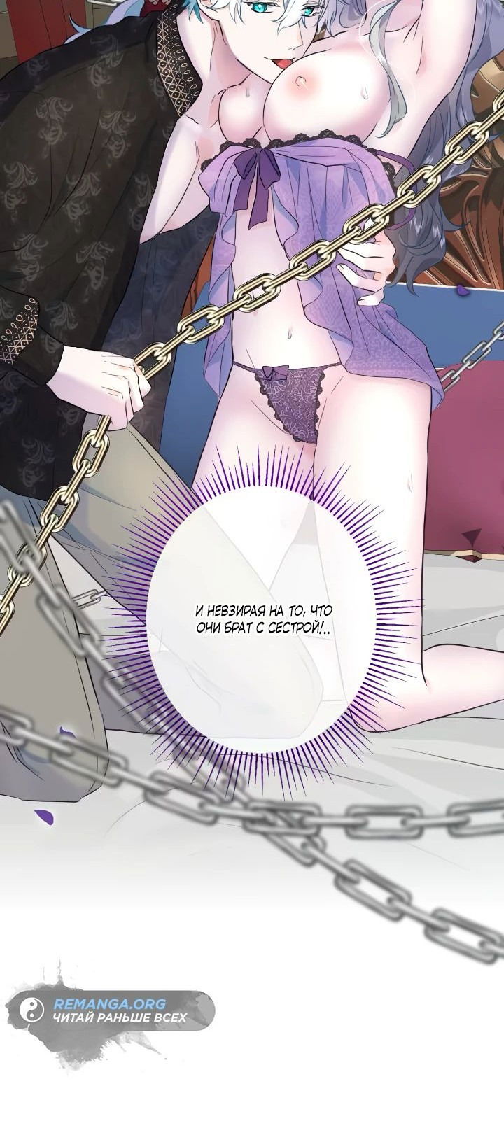 Манга Запретное дитя - Глава 33 Страница 15