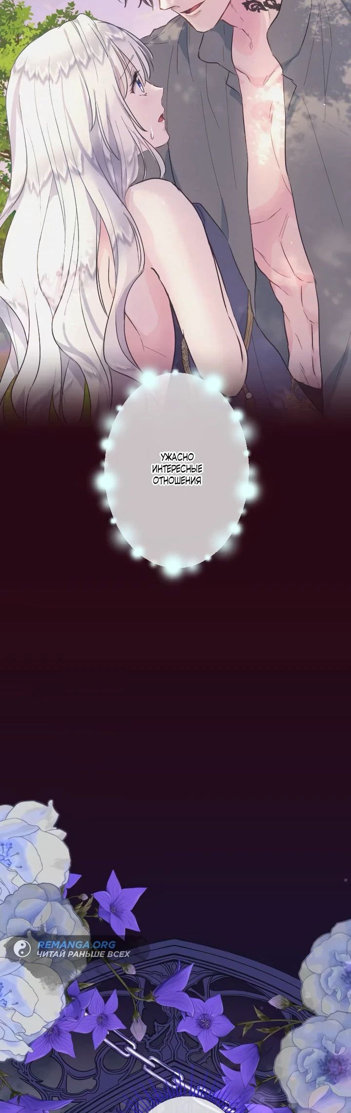 Манга Запретное дитя - Глава 32 Страница 54