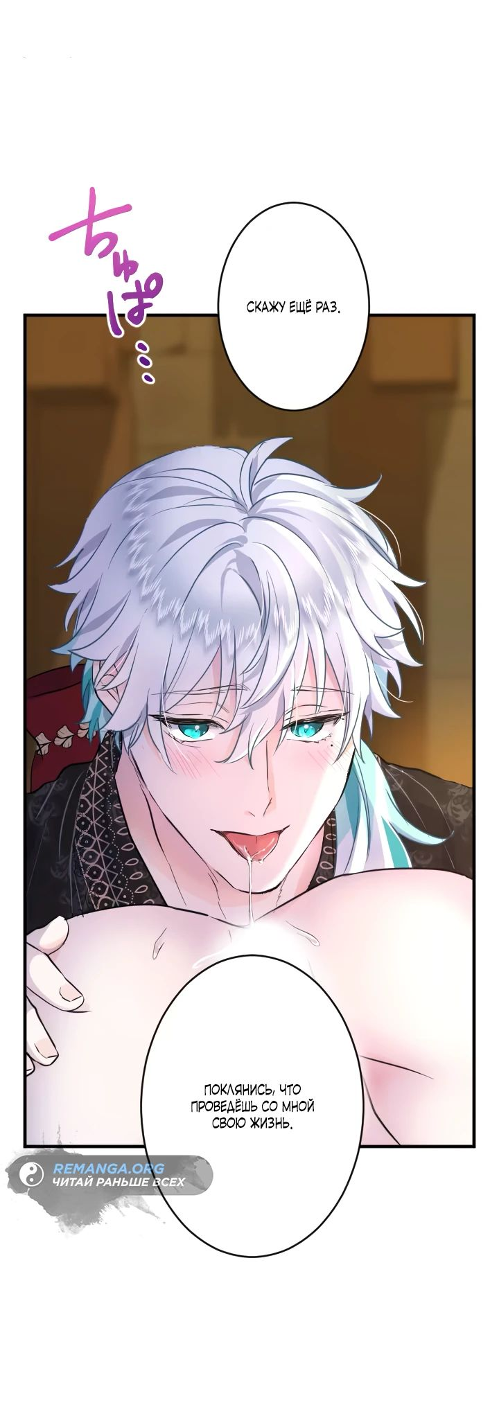 Манга Запретное дитя - Глава 32 Страница 14