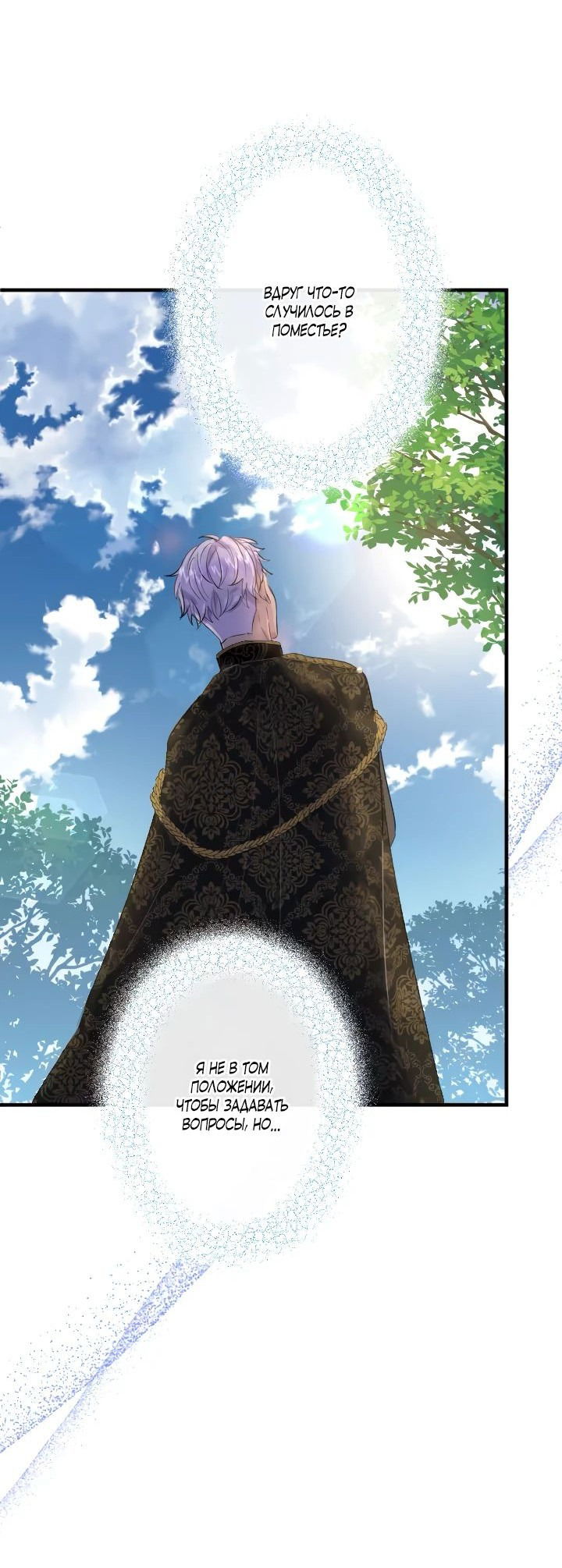 Манга Запретное дитя - Глава 32 Страница 21