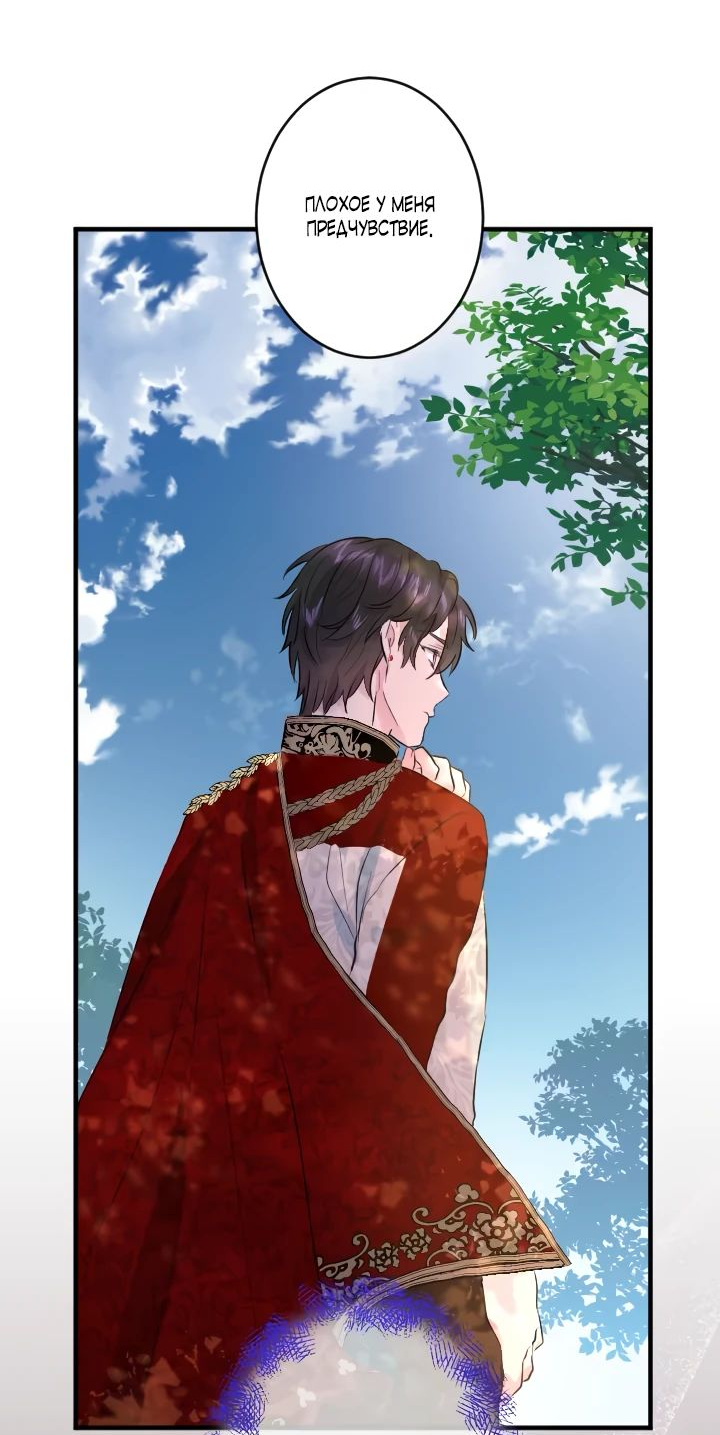Манга Запретное дитя - Глава 32 Страница 50