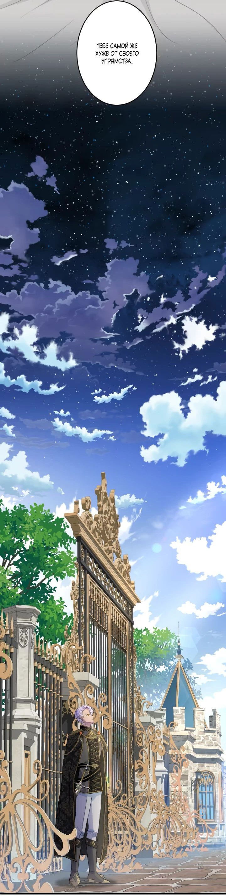 Манга Запретное дитя - Глава 32 Страница 18