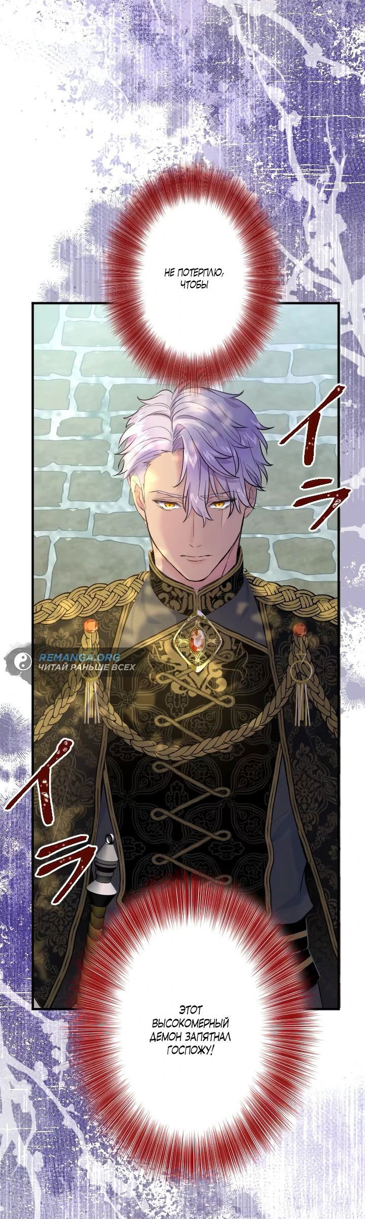 Манга Запретное дитя - Глава 32 Страница 37