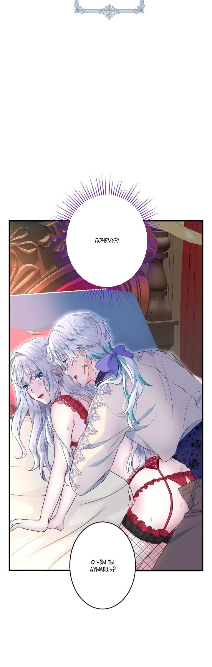 Манга Запретное дитя - Глава 32 Страница 4