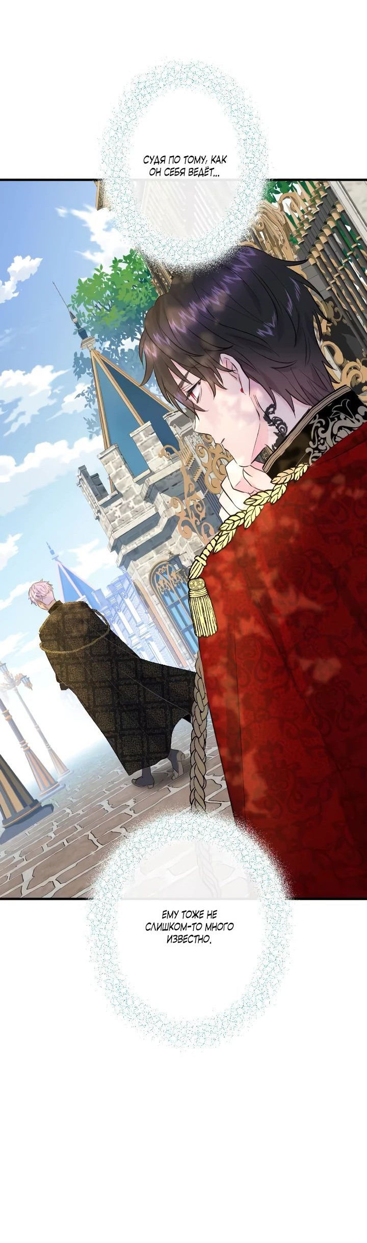 Манга Запретное дитя - Глава 32 Страница 45