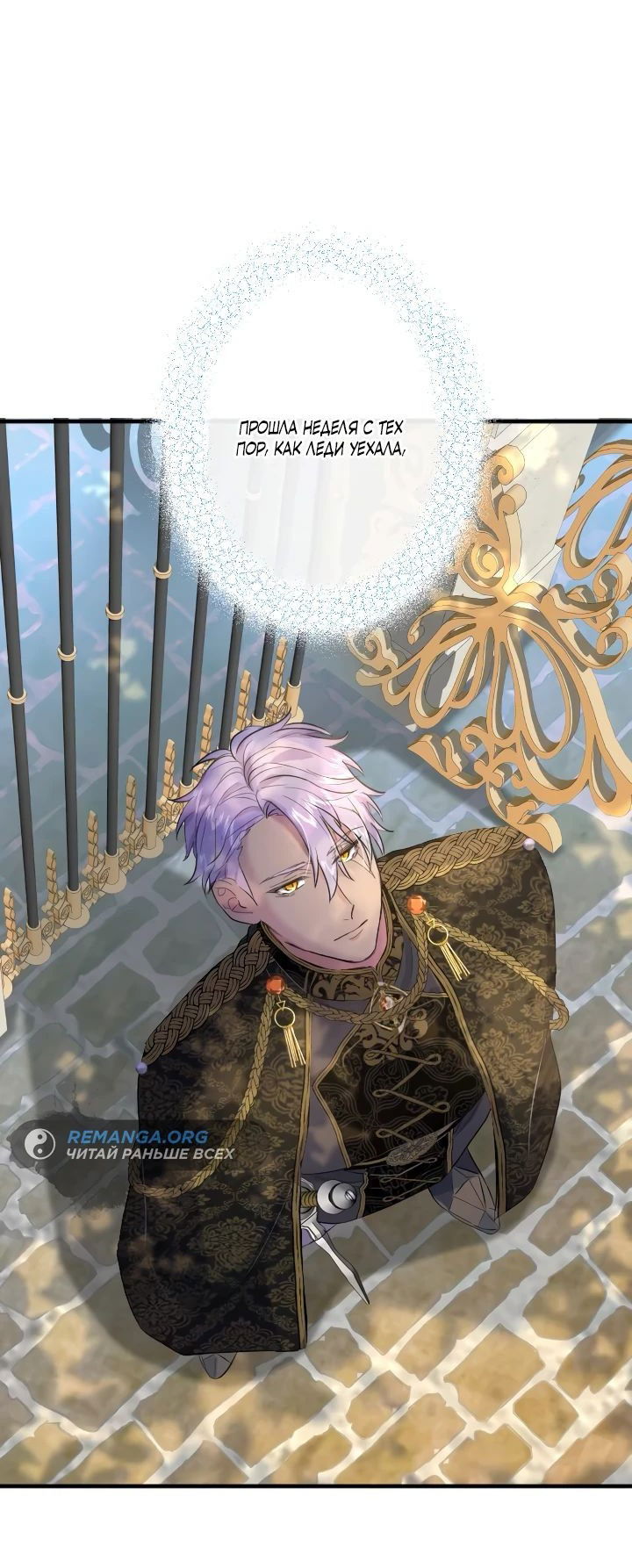 Манга Запретное дитя - Глава 32 Страница 19