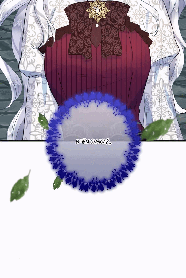 Манга Запретное дитя - Глава 32 Страница 49
