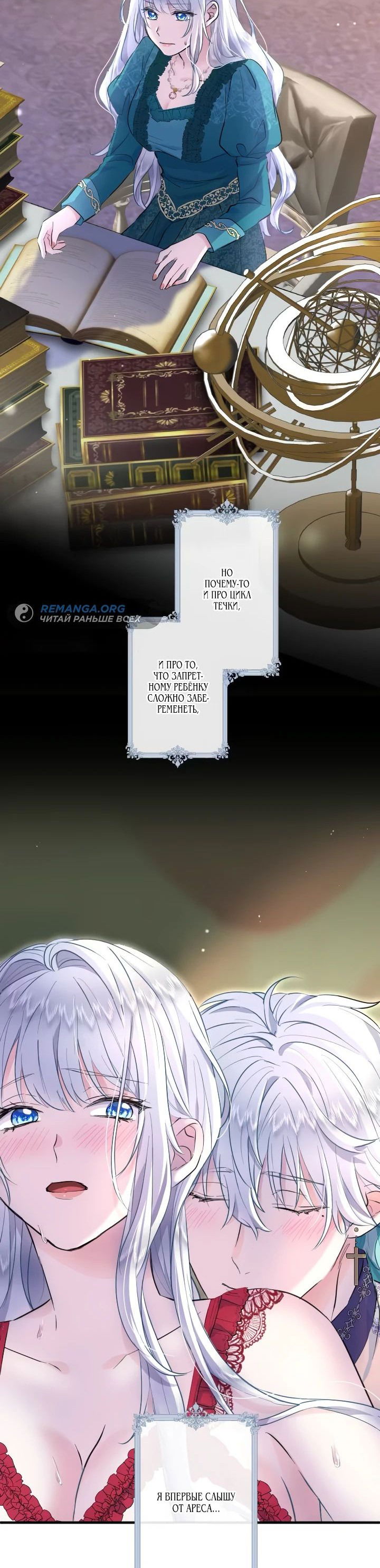 Манга Запретное дитя - Глава 32 Страница 3