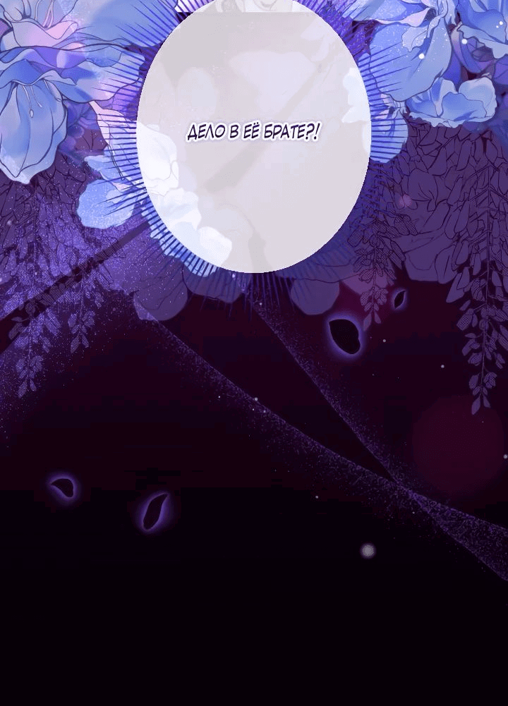 Манга Запретное дитя - Глава 32 Страница 56