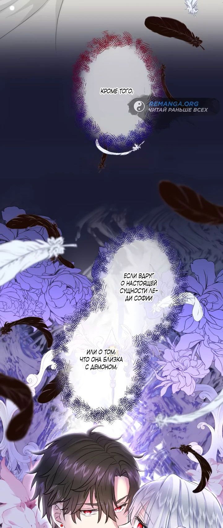Манга Запретное дитя - Глава 32 Страница 29