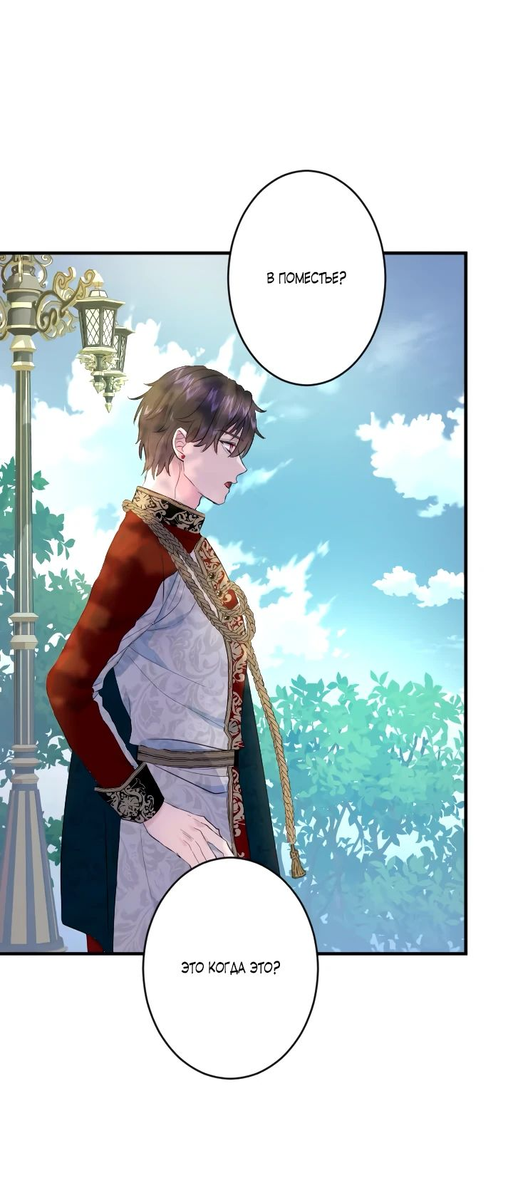 Манга Запретное дитя - Глава 32 Страница 32