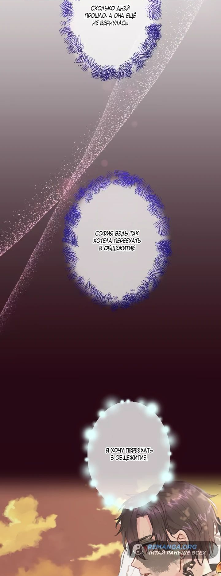 Манга Запретное дитя - Глава 32 Страница 51