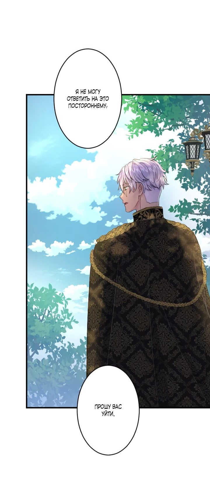 Манга Запретное дитя - Глава 32 Страница 33