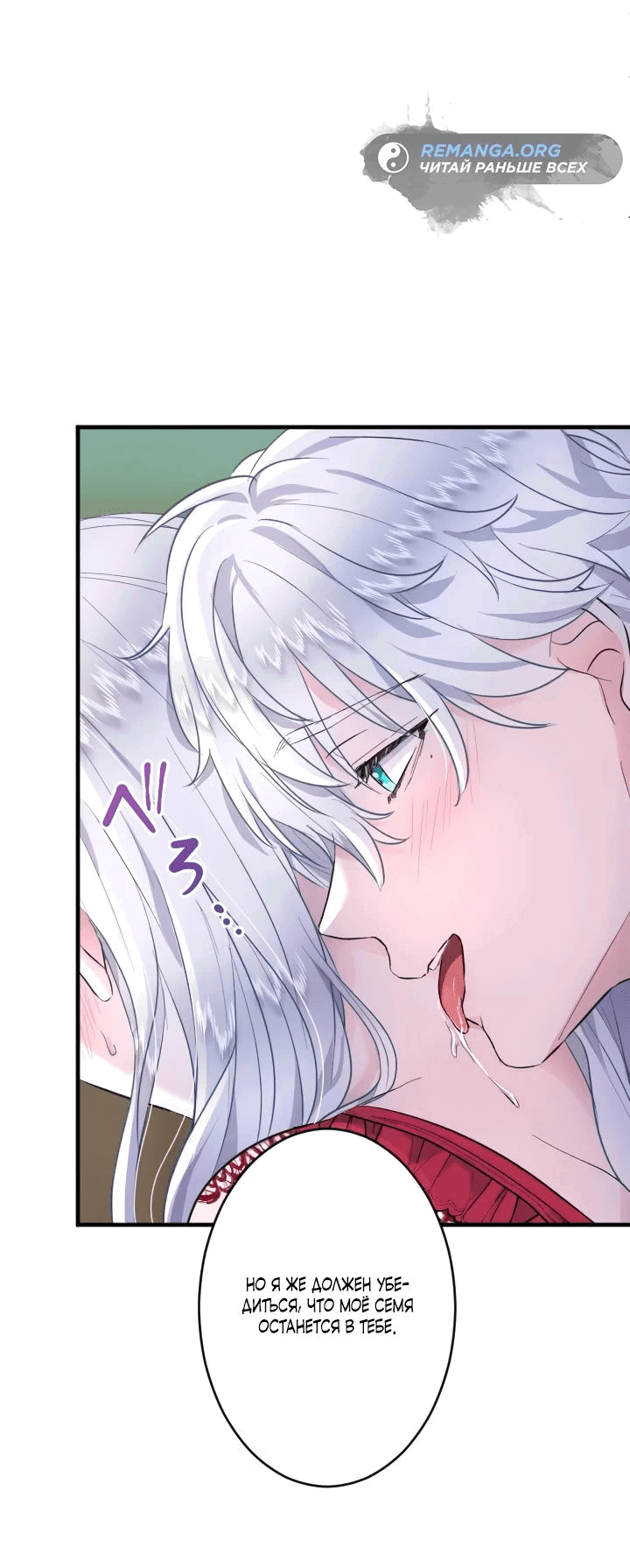 Манга Запретное дитя - Глава 32 Страница 6