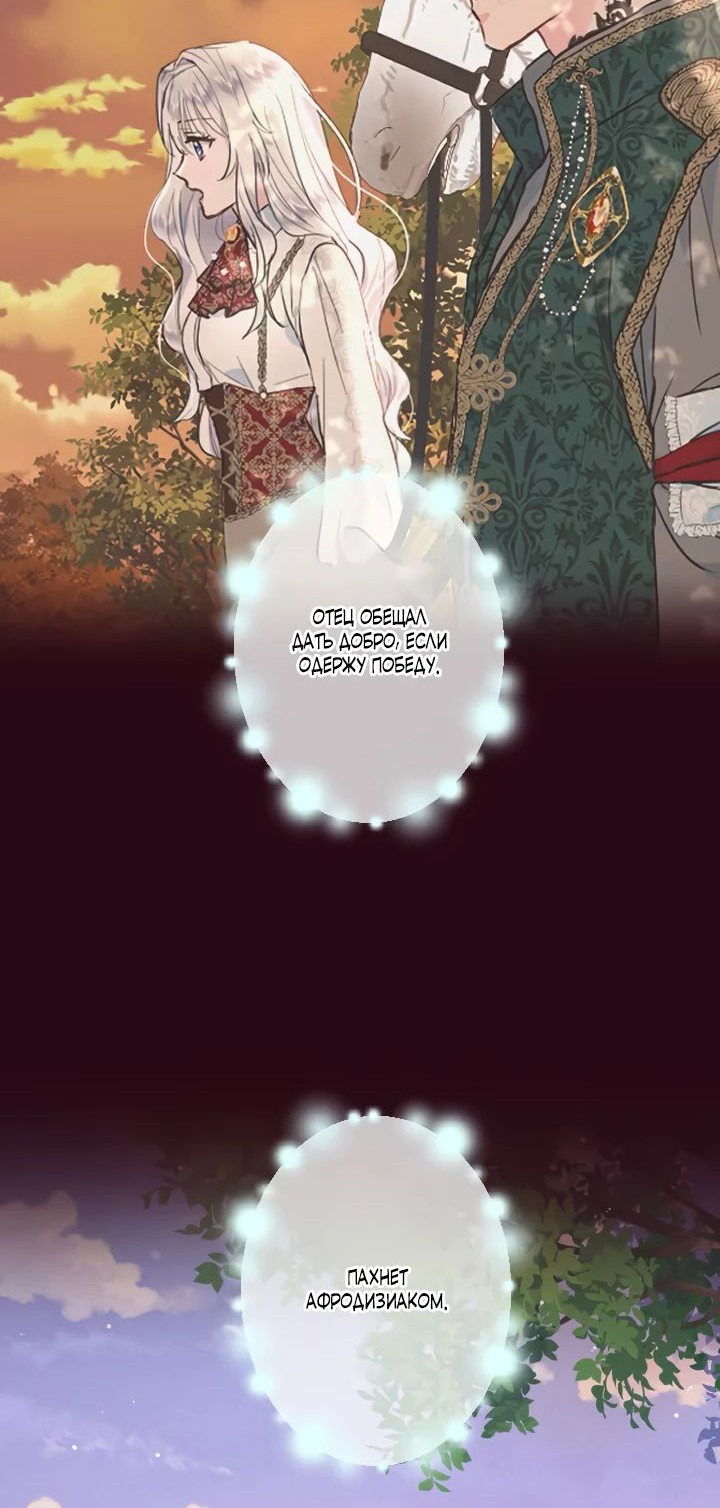 Манга Запретное дитя - Глава 32 Страница 52