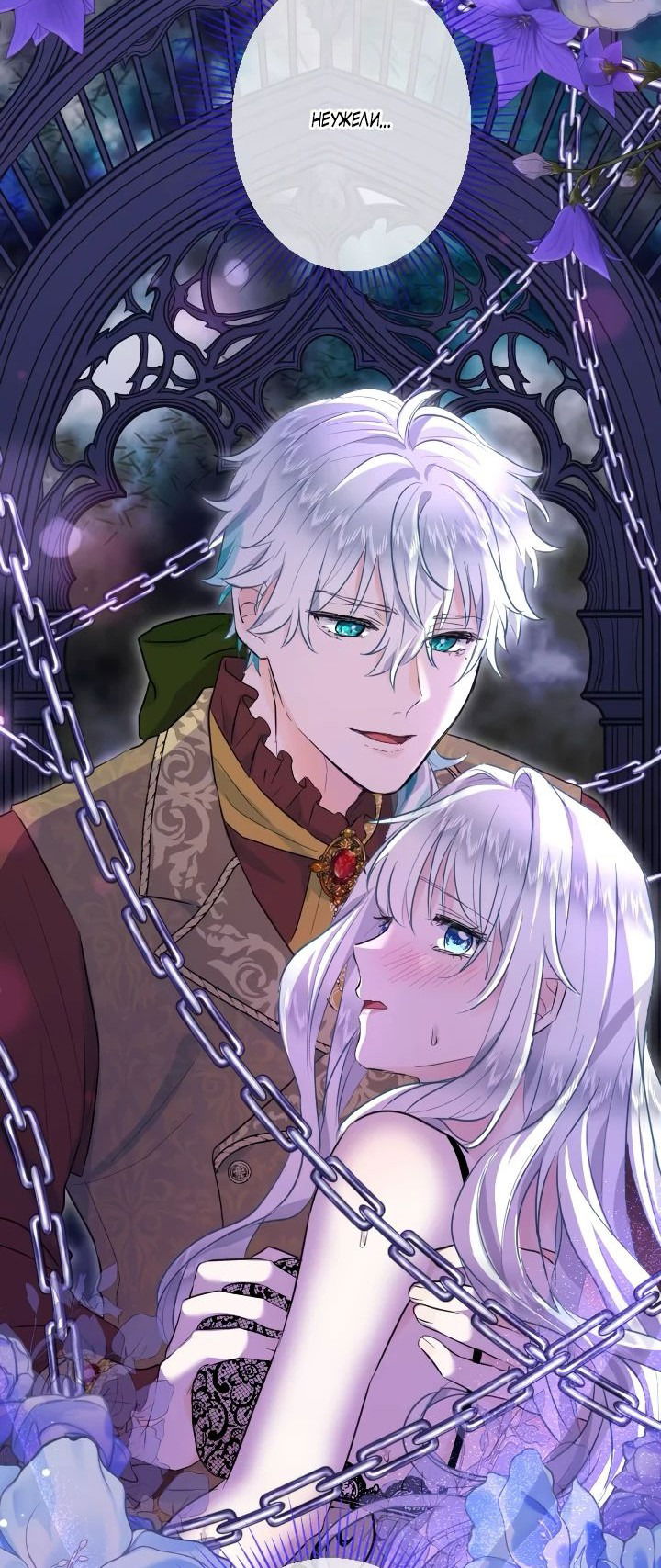 Манга Запретное дитя - Глава 32 Страница 55