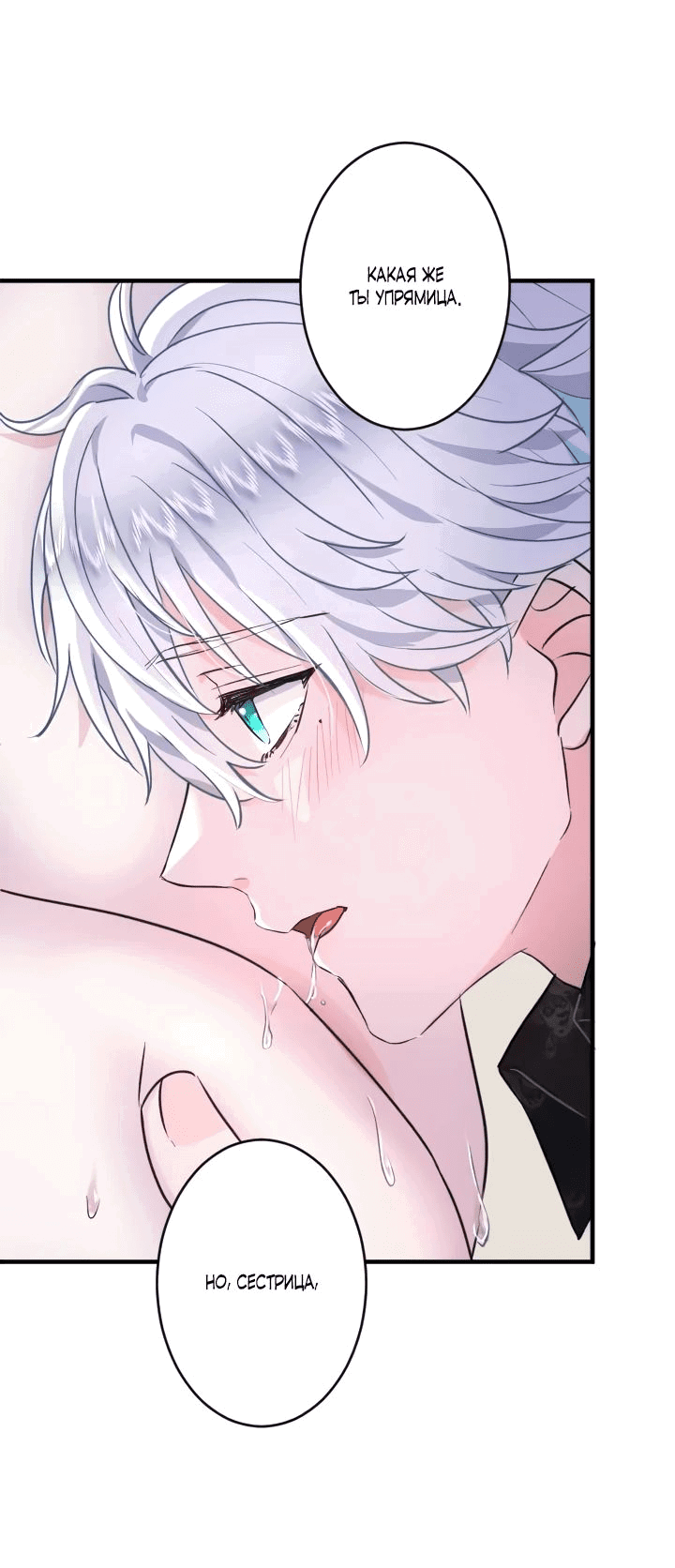Манга Запретное дитя - Глава 32 Страница 16