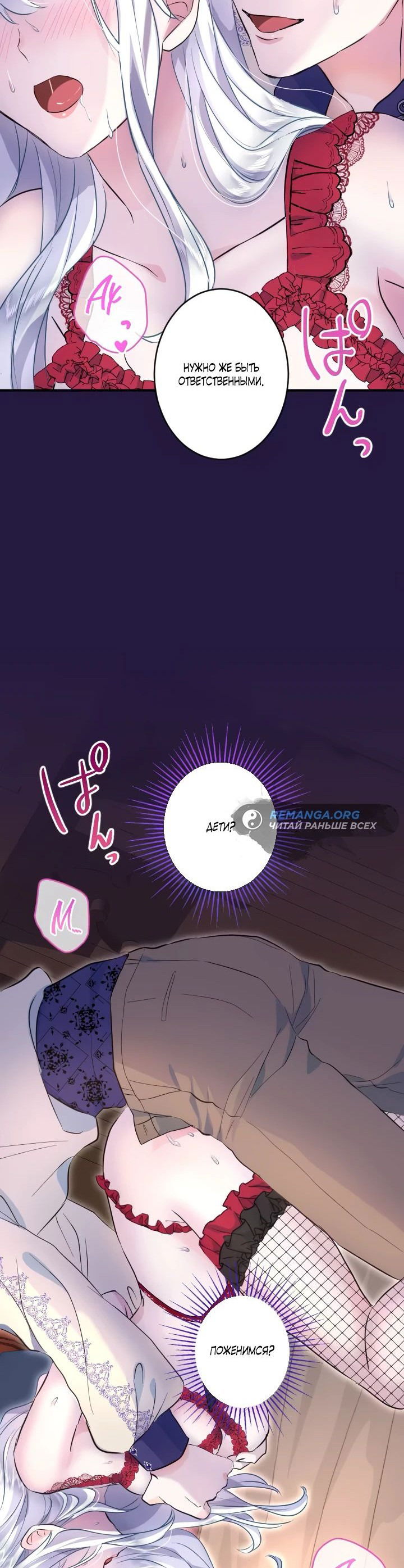 Манга Запретное дитя - Глава 31 Страница 49