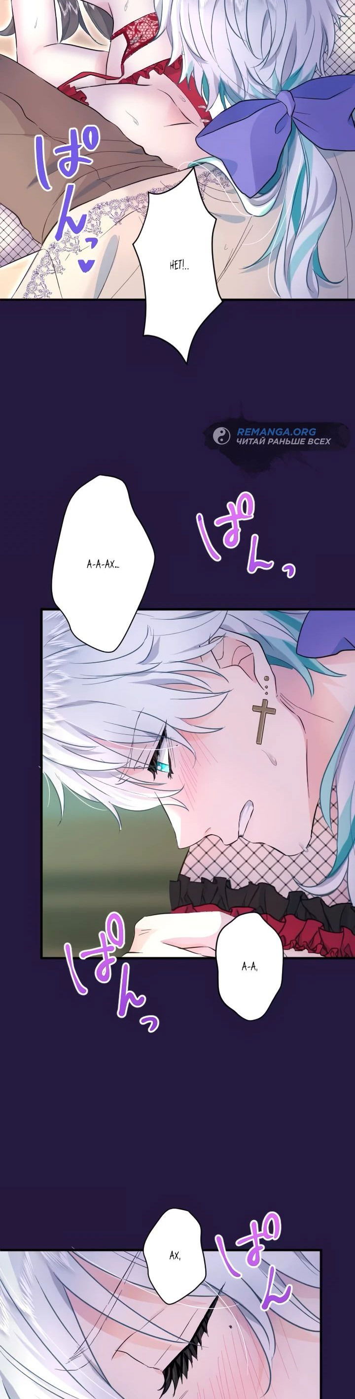 Манга Запретное дитя - Глава 31 Страница 40