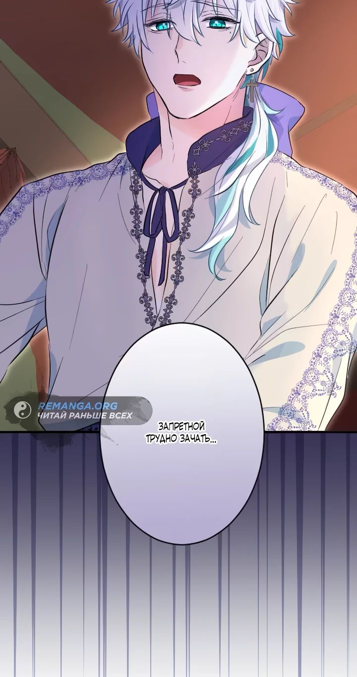 Манга Запретное дитя - Глава 31 Страница 51