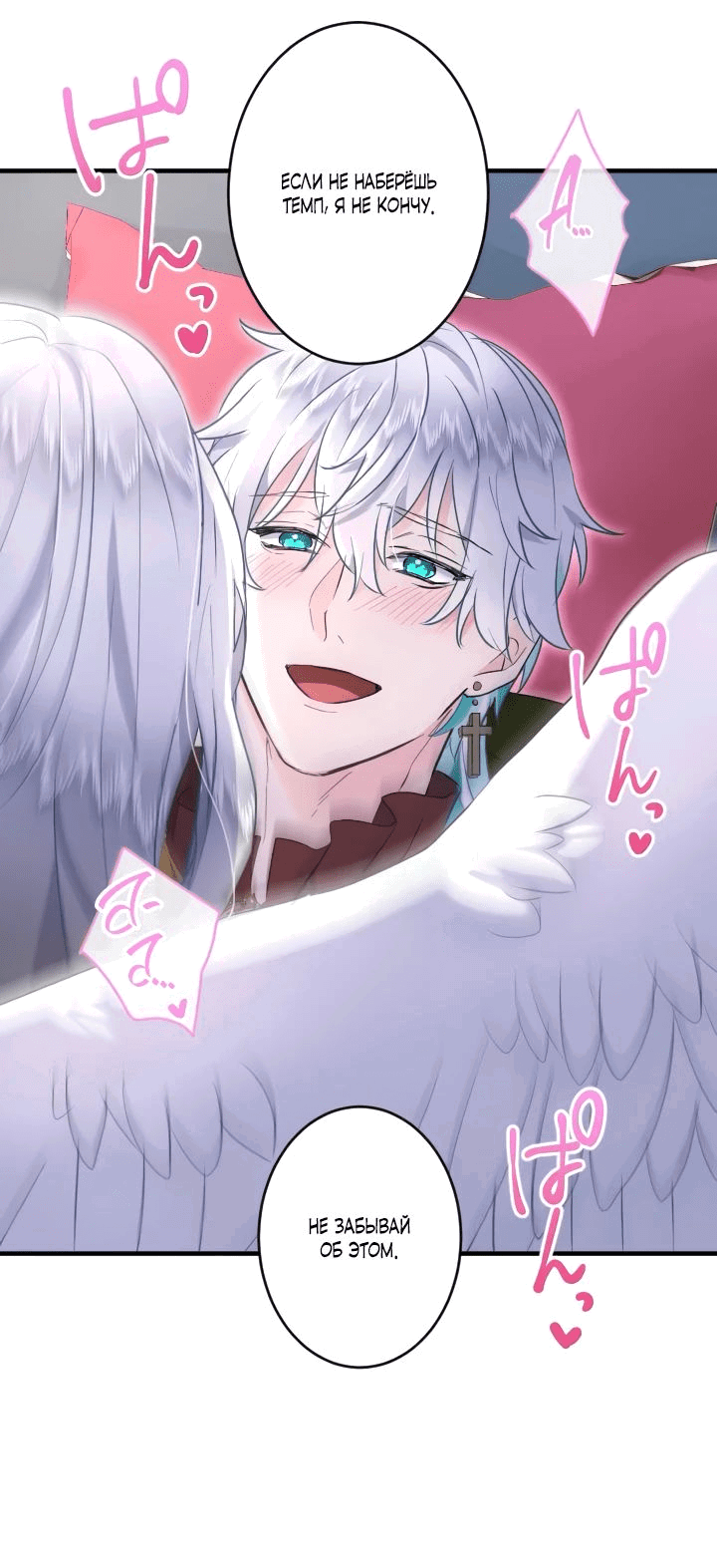 Манга Запретное дитя - Глава 31 Страница 23