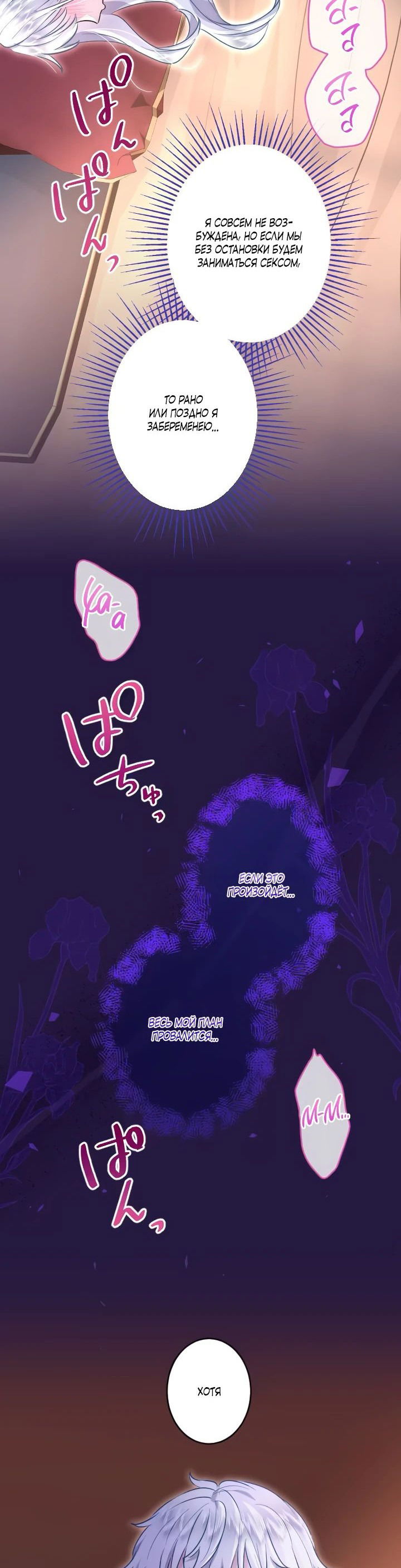 Манга Запретное дитя - Глава 31 Страница 50