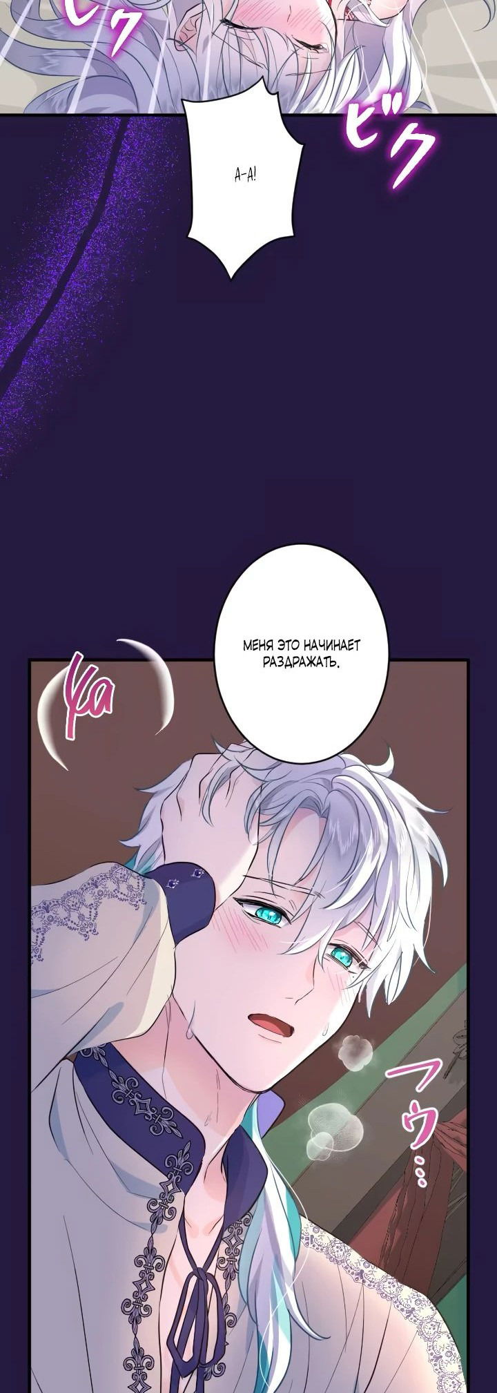 Манга Запретное дитя - Глава 31 Страница 42