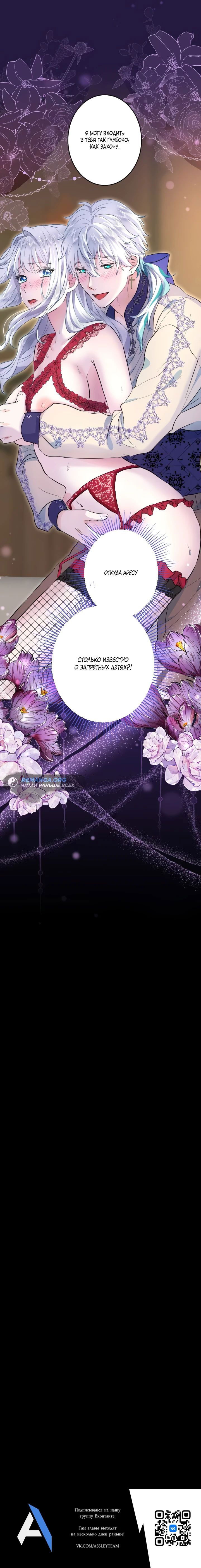 Манга Запретное дитя - Глава 31 Страница 55