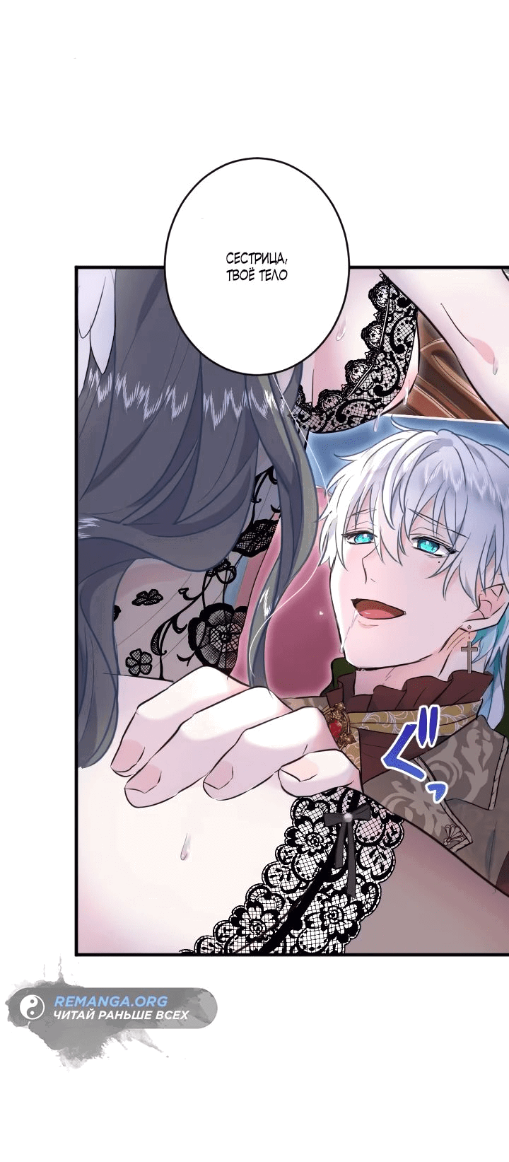 Манга Запретное дитя - Глава 31 Страница 18