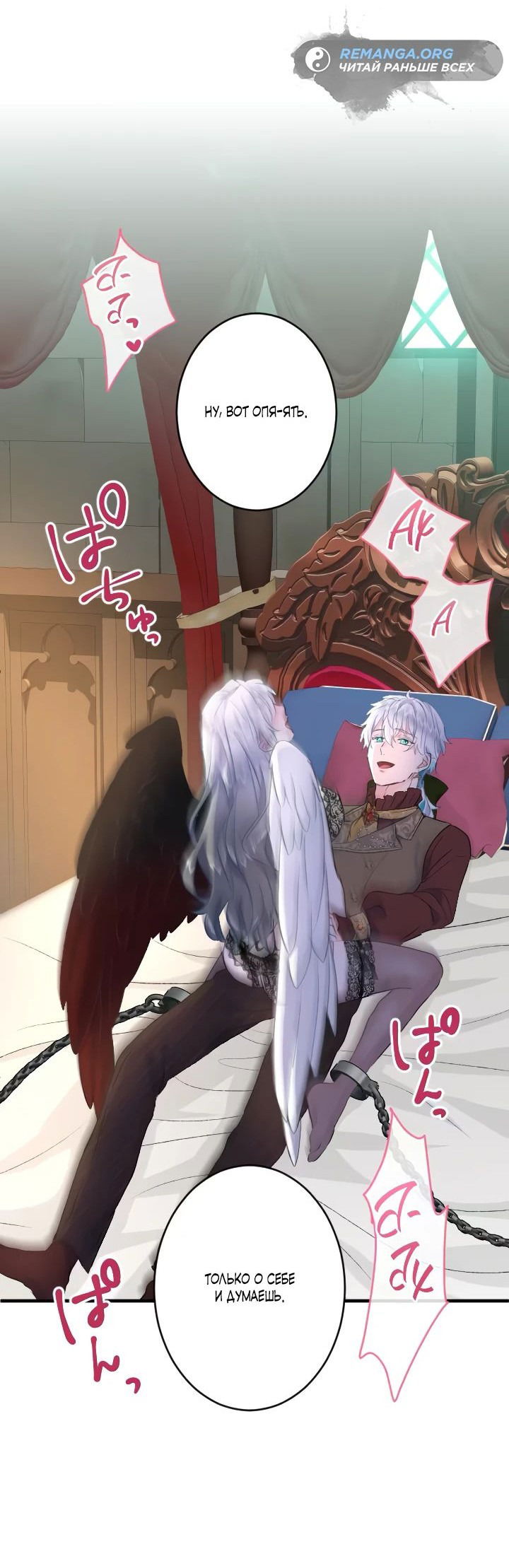 Манга Запретное дитя - Глава 31 Страница 21