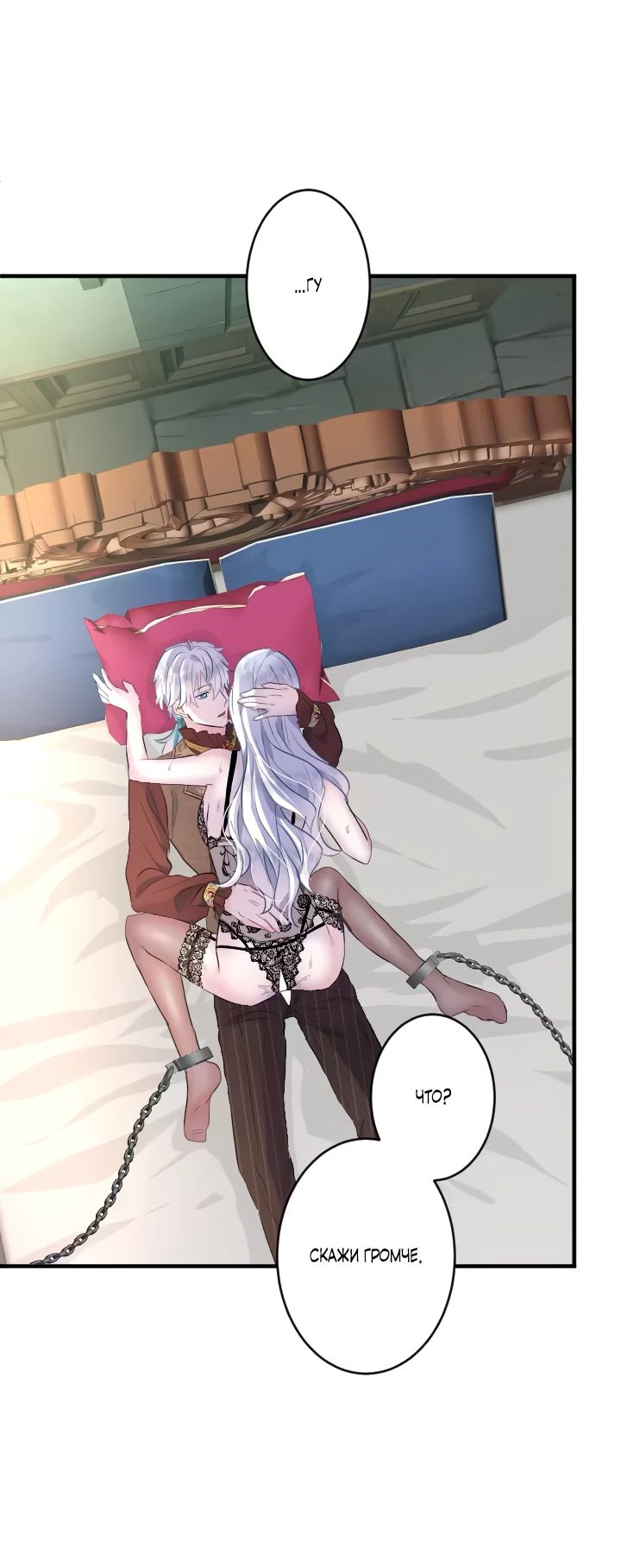 Манга Запретное дитя - Глава 31 Страница 31