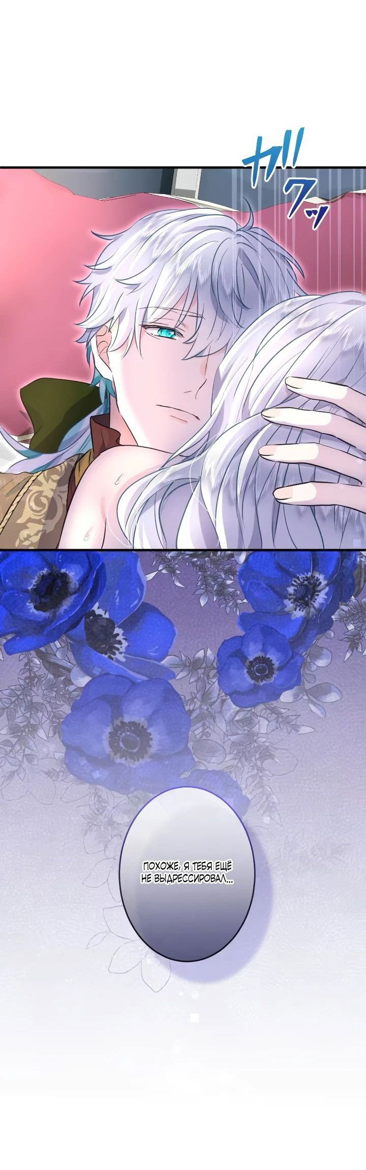 Манга Запретное дитя - Глава 31 Страница 33