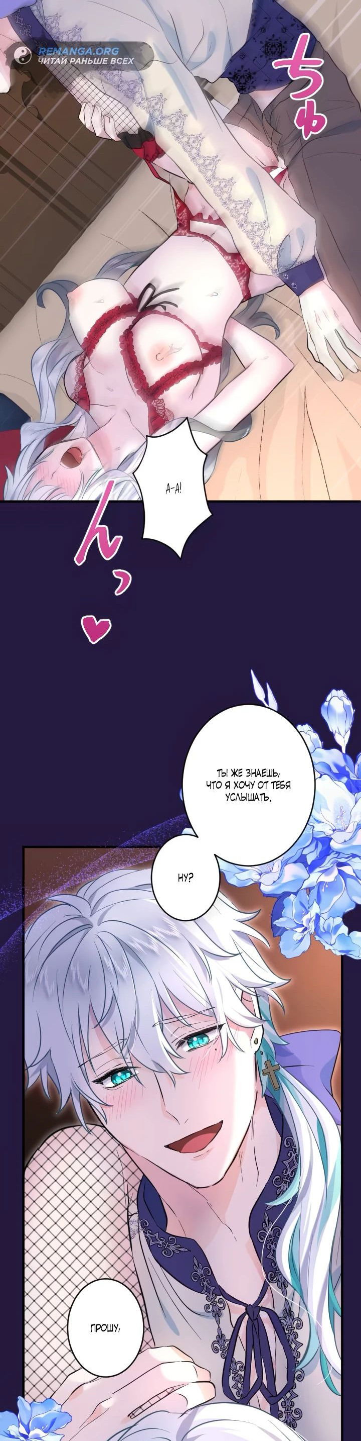 Манга Запретное дитя - Глава 31 Страница 38