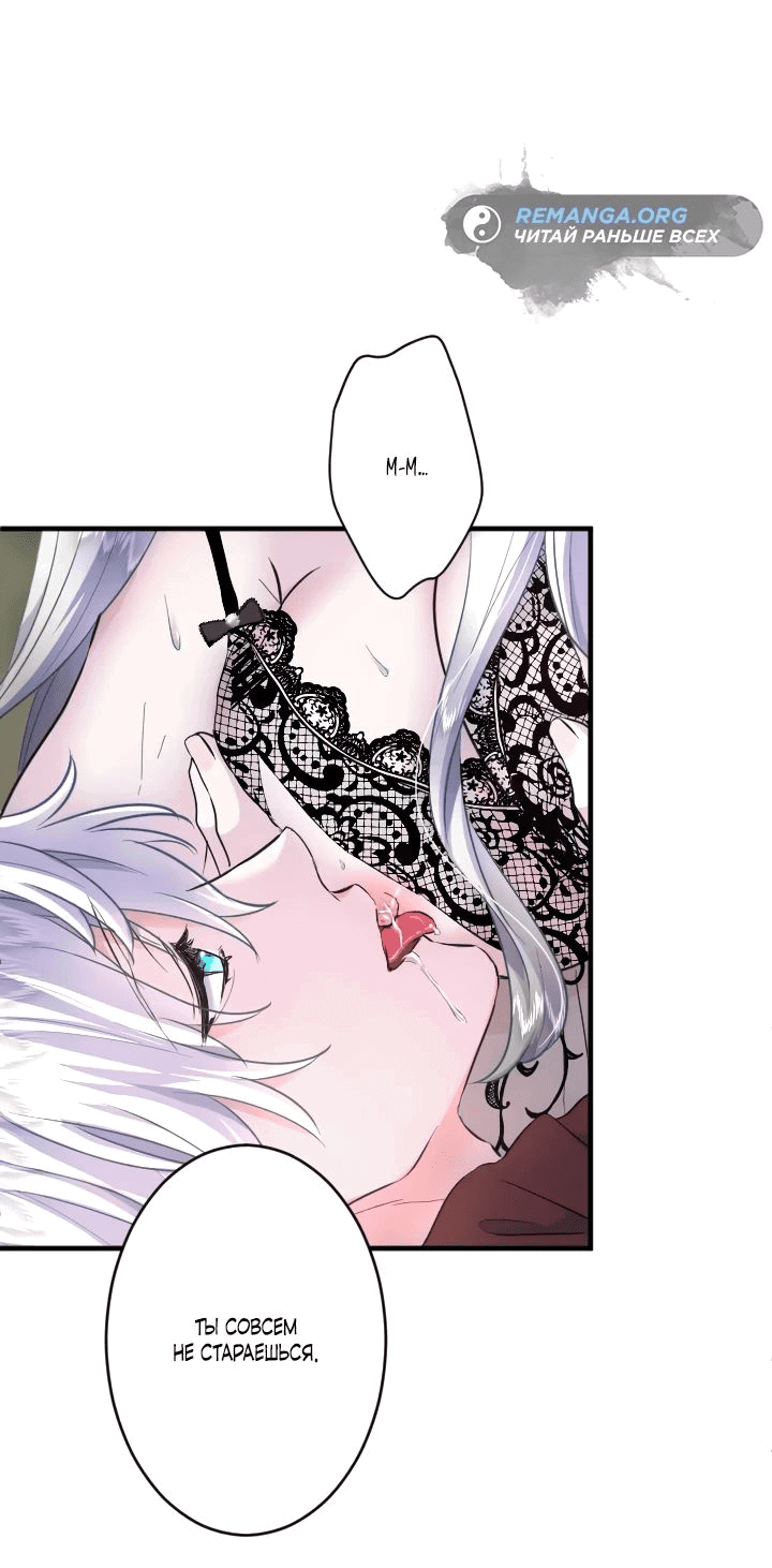 Манга Запретное дитя - Глава 31 Страница 16