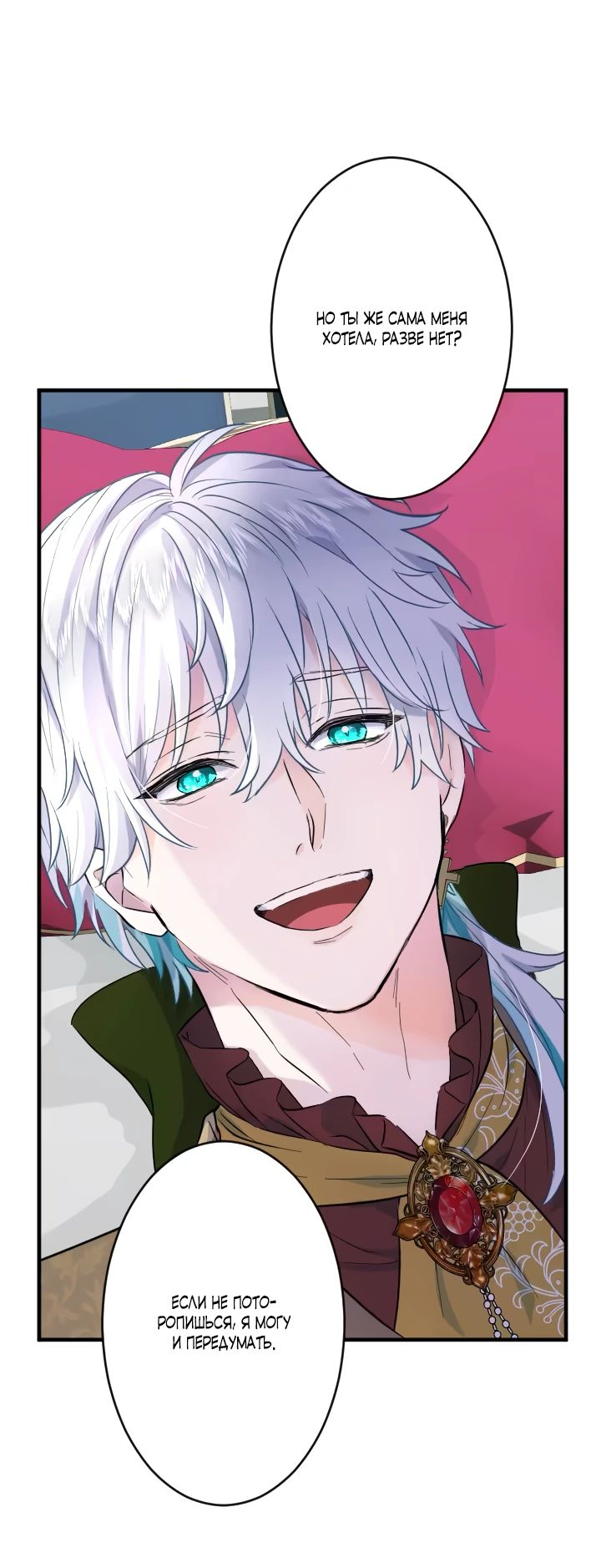 Манга Запретное дитя - Глава 31 Страница 5