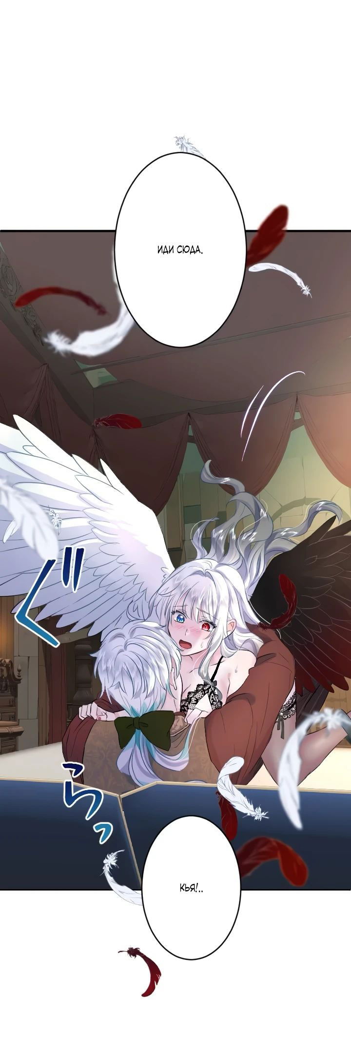 Манга Запретное дитя - Глава 31 Страница 1