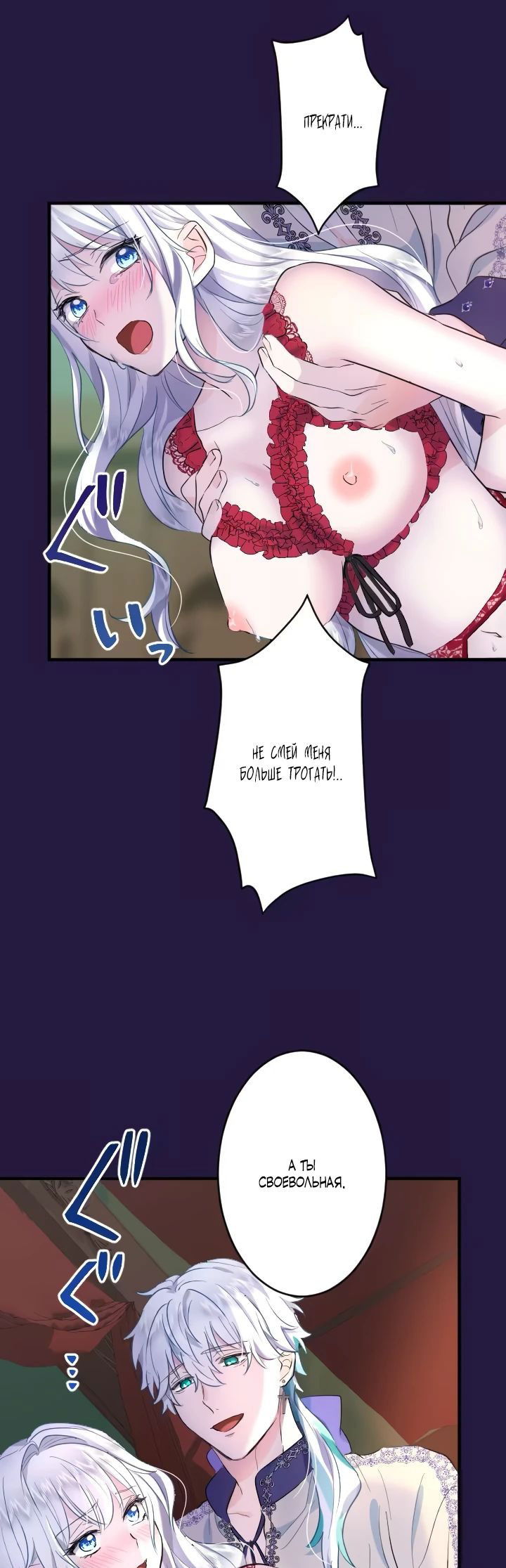 Манга Запретное дитя - Глава 31 Страница 45