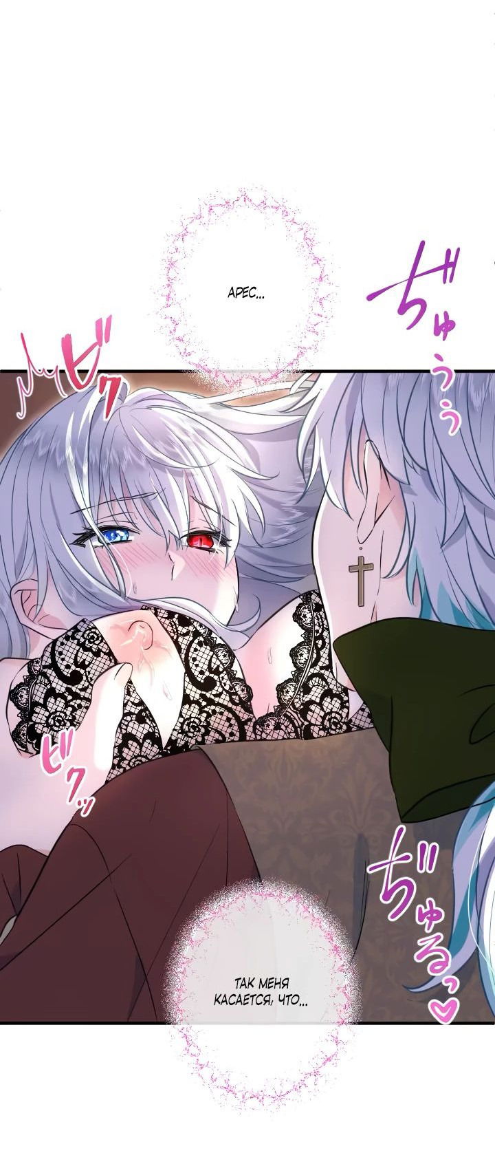 Манга Запретное дитя - Глава 31 Страница 17