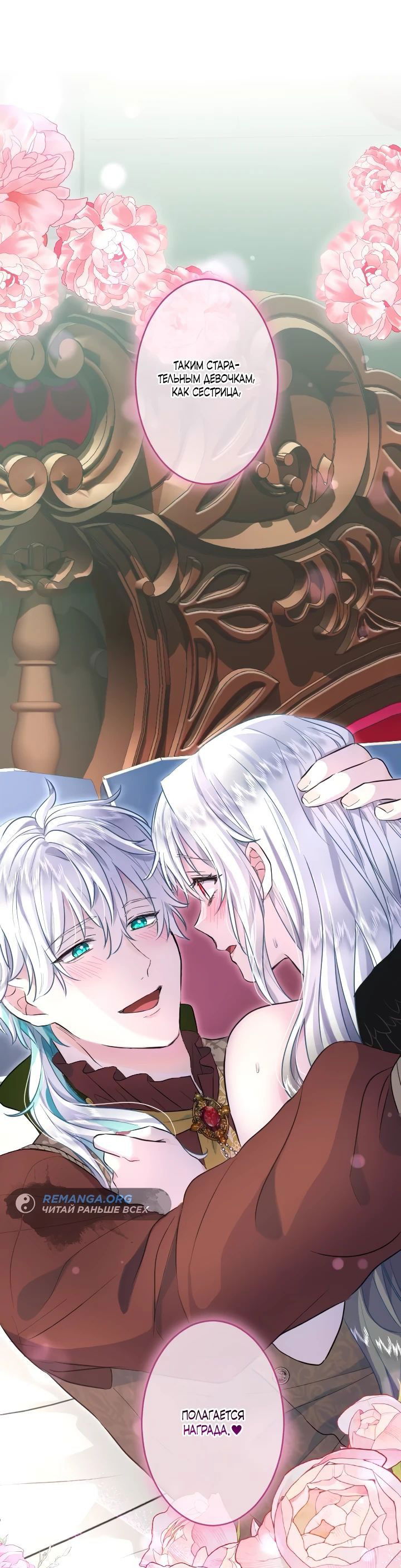 Манга Запретное дитя - Глава 31 Страница 2